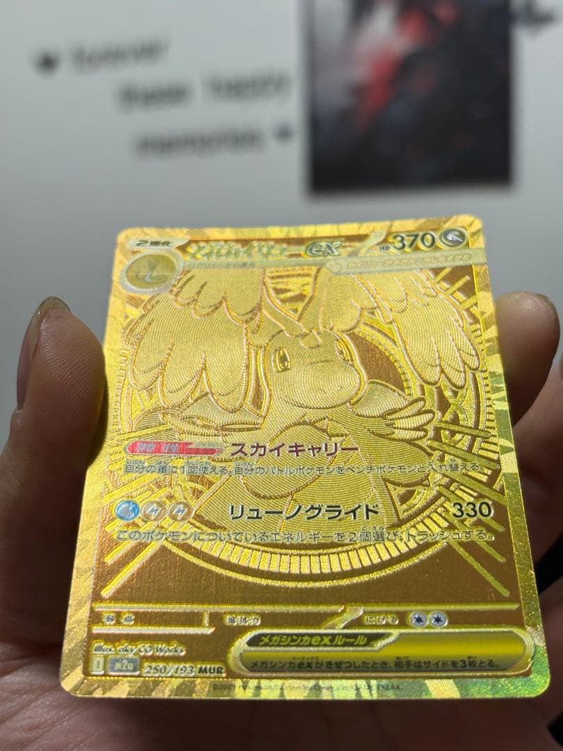 メガカイリューex MUR ゴールド 250/193 ポケカ
