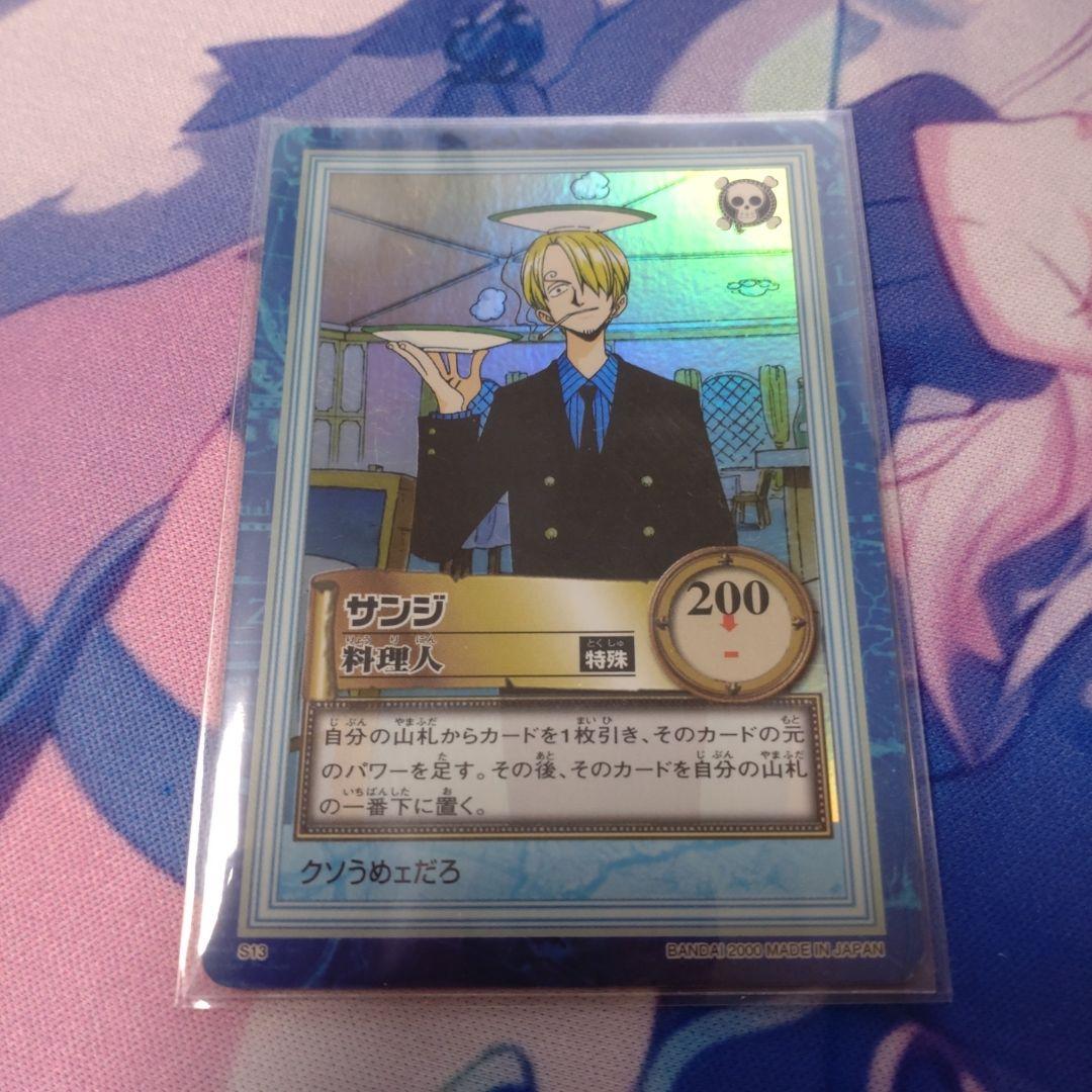 ワンピース　カードダス　ハイパーバトル　サンジ　料理人