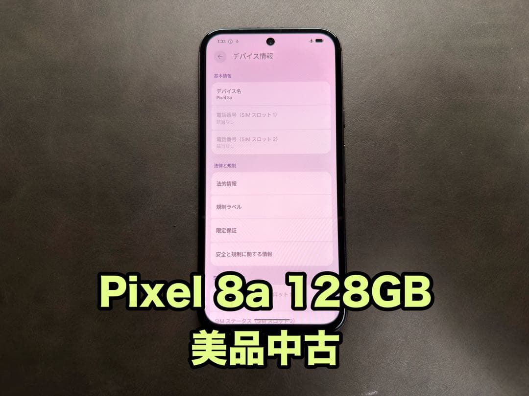 国内美品 Google Pixel8a 128G 黒　バッテリー97%