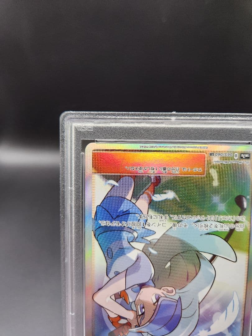 カヒリ sr ポケモンカード PSA9 ★2692