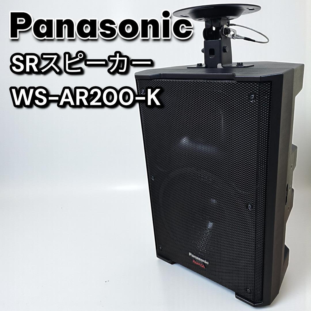 Panasonic RAMSA WS-AR200 SRスピーカー② 取付金具付き