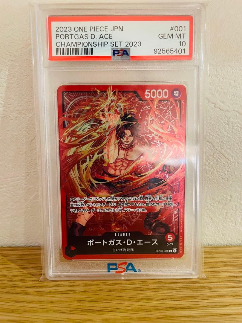 ポートガス・D・エース psa10