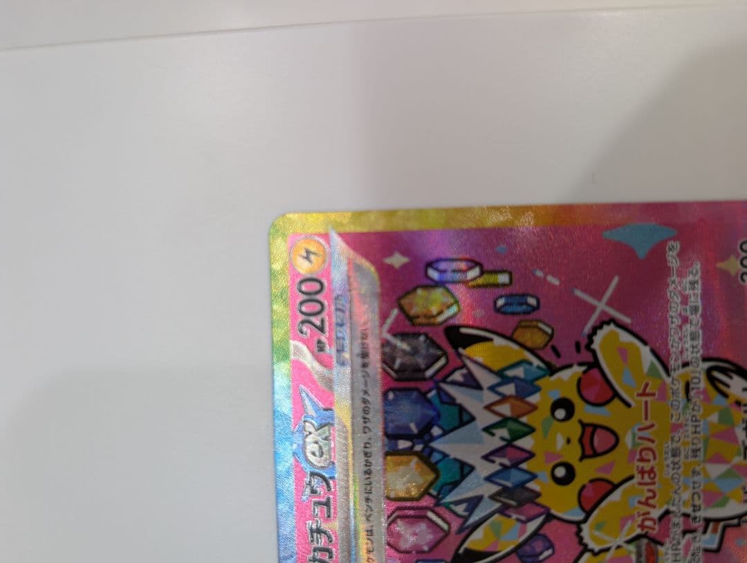 ピカチュウex SAR ★美品★