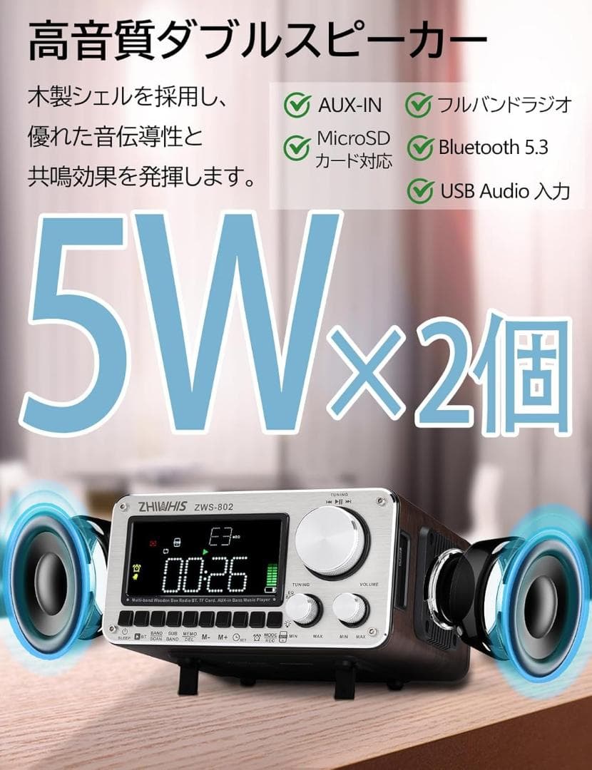 ZHIWHIS ZWS-802 ウッドケースラジオ リピーター付