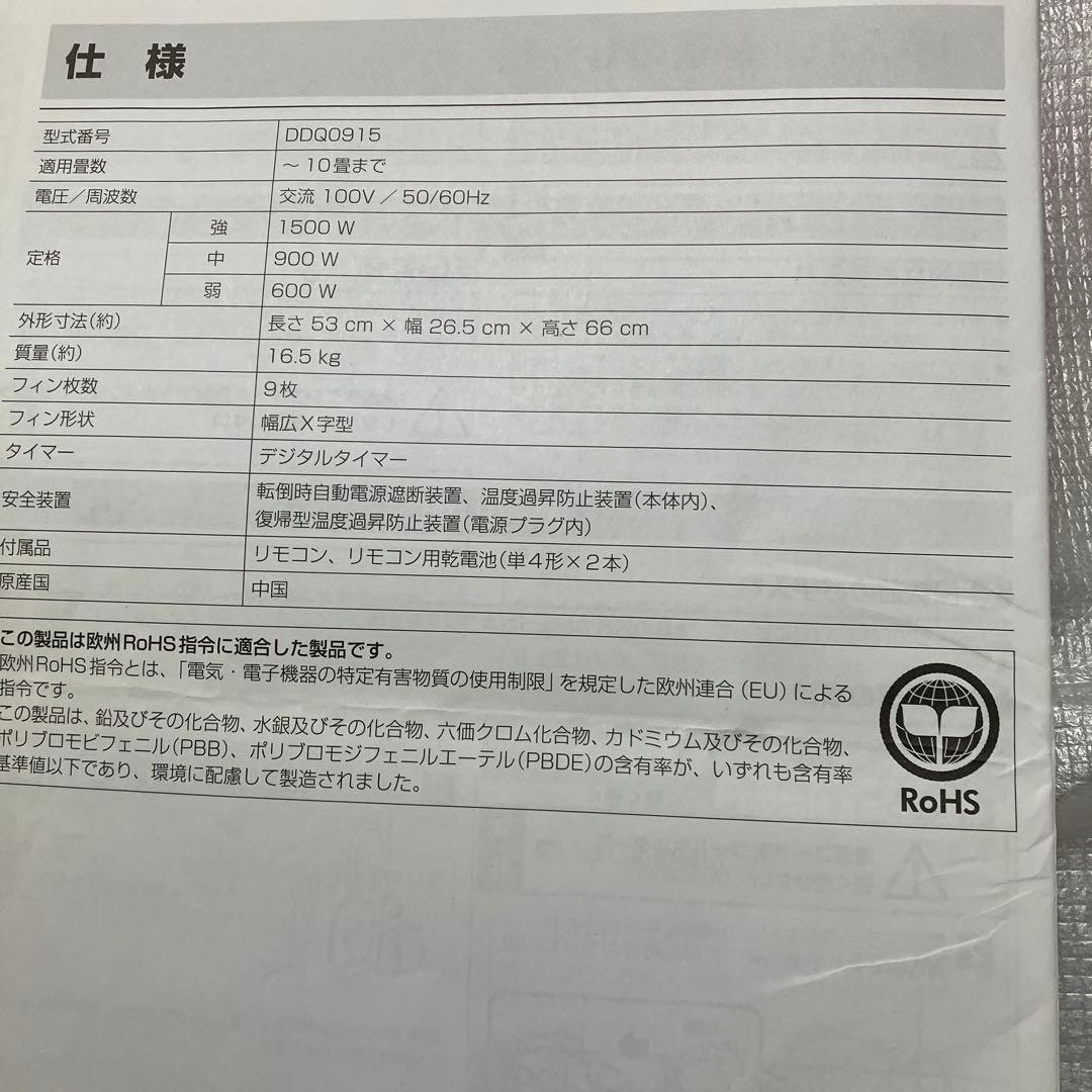 DeLonghi DRAGON DIGITAL オイルヒーターDDQ0915