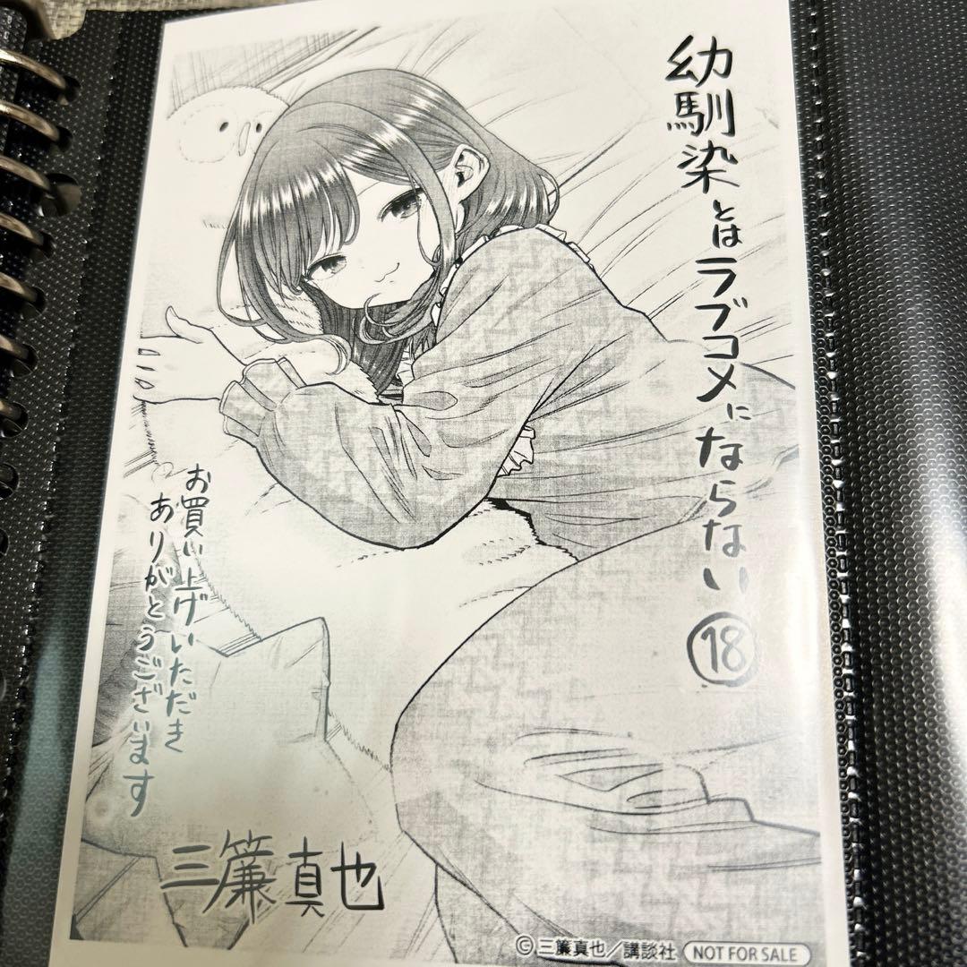 幼馴染とはラブコメにならない1〜18巻＋書店特典