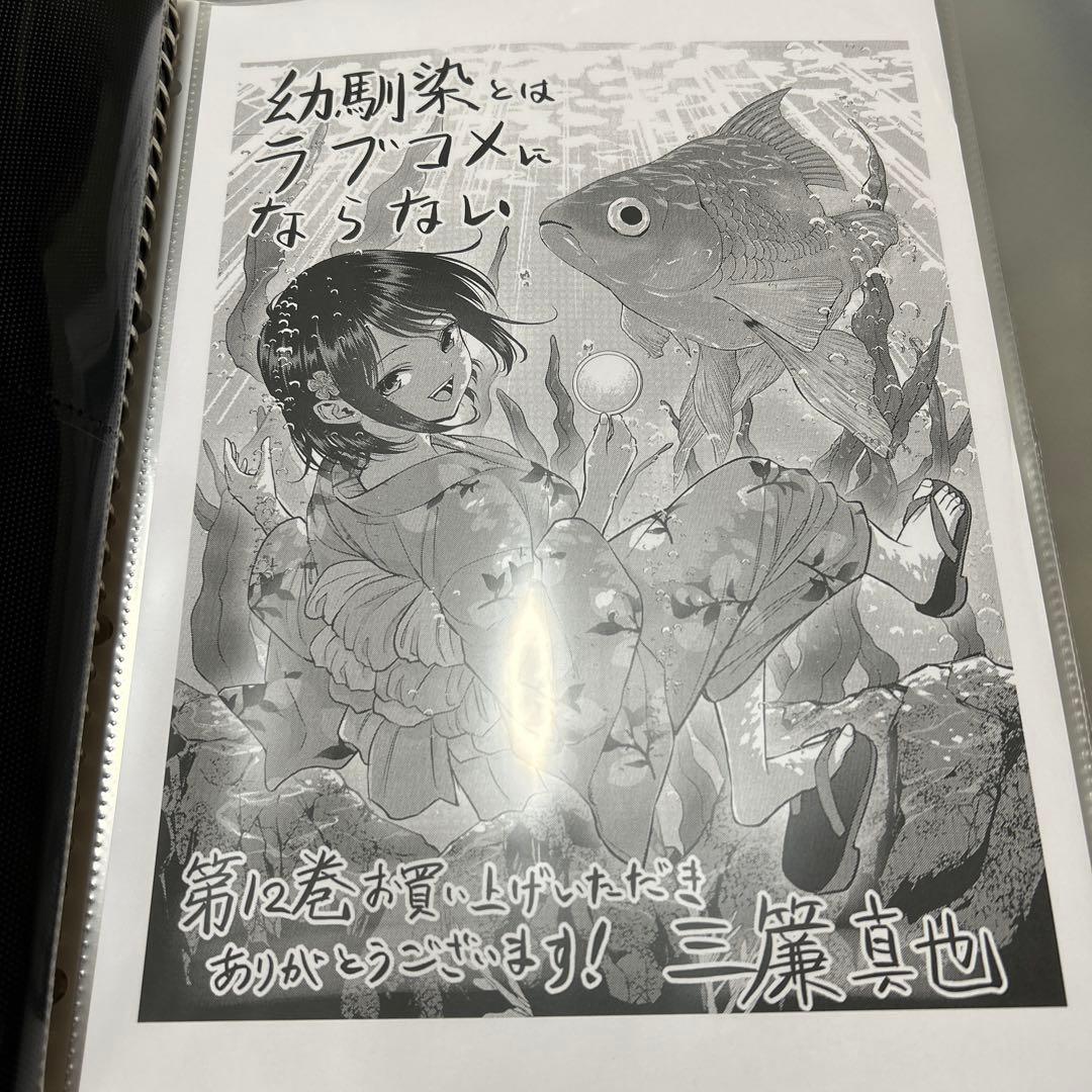 幼馴染とはラブコメにならない1〜18巻＋書店特典