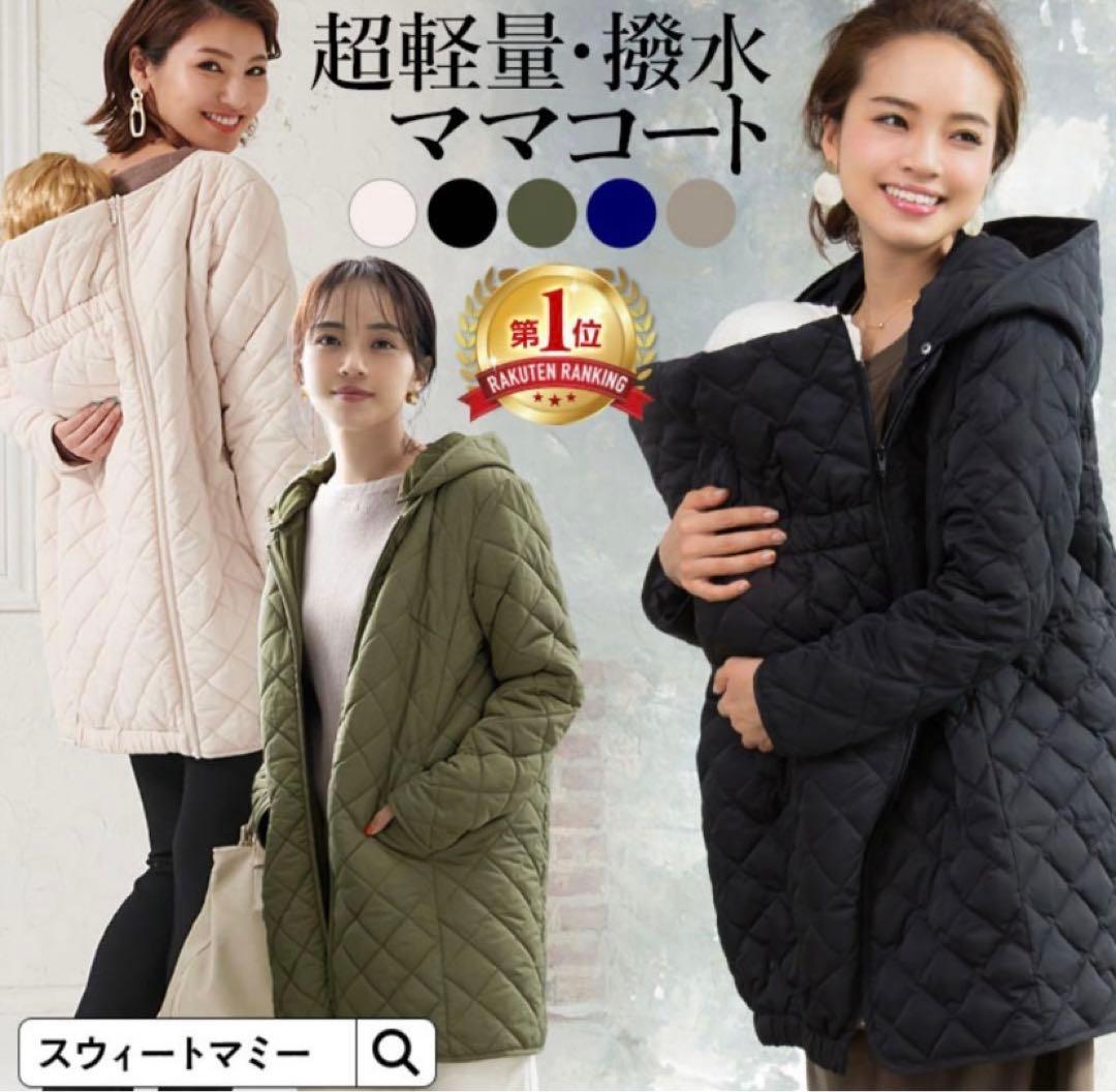 sweet mommy ママコート　抱っこ・おんぶ兼用　フリーサイズ