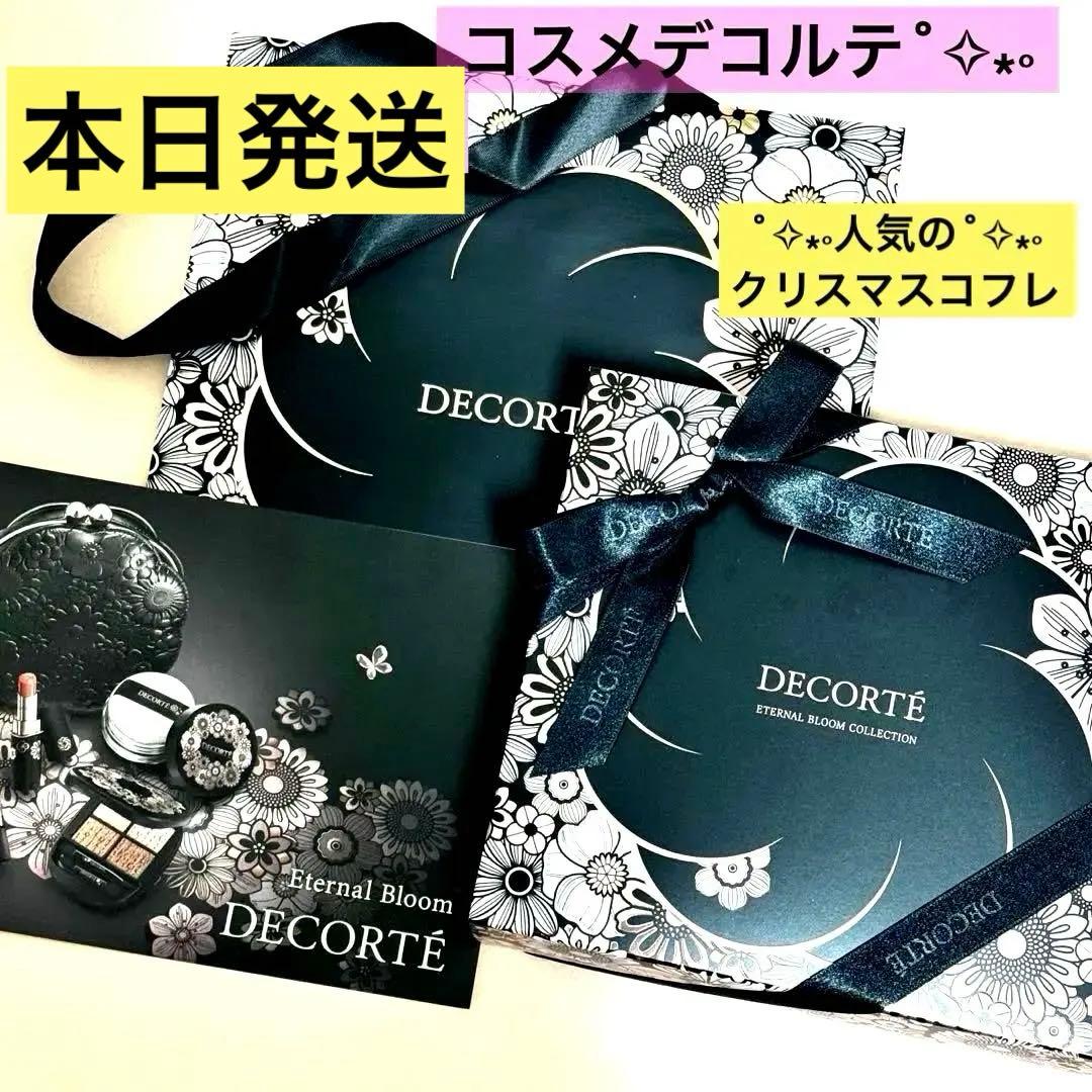【ショッパー付】コスメデコルテ　エターナルブルームコレクション　クリスマスコフレ
