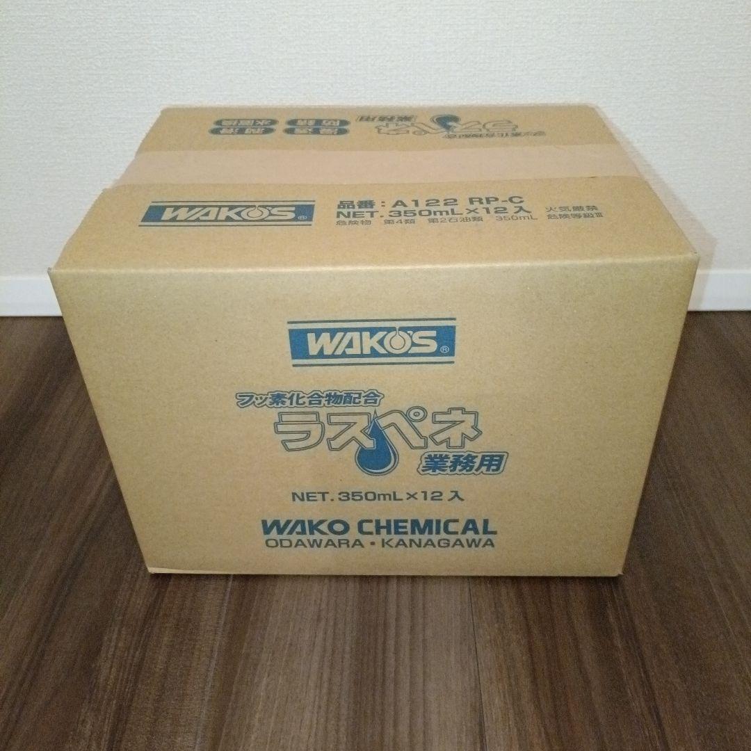 WAKO'S 　A122 ラスペネ 12本 値引不可