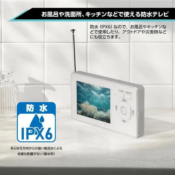 アウトドアに便利な防水3.2インチワンセグTVラジオが視聴できるポケット型