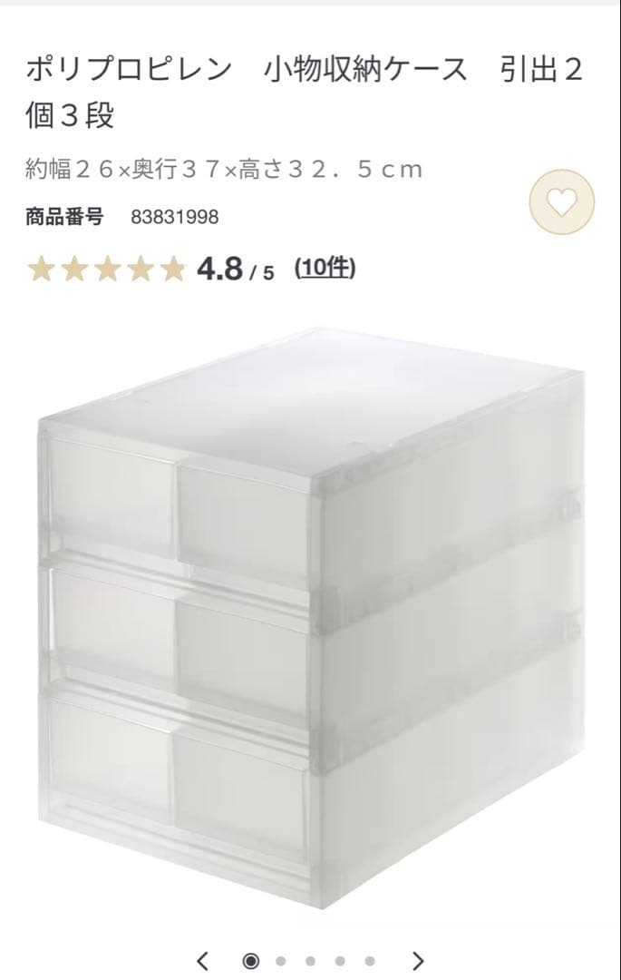 ポリプロピレン　小物収納ケース　引出２個３段　カード収納