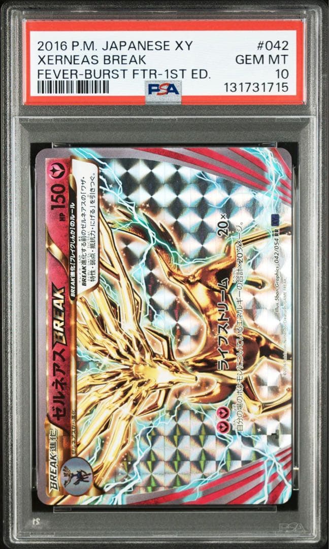 ゼルネアス BREAK psa10 ポケモンカード 097/171