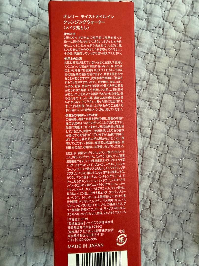 Aurelie クレンジングウォーター & フェイスウォッシュ