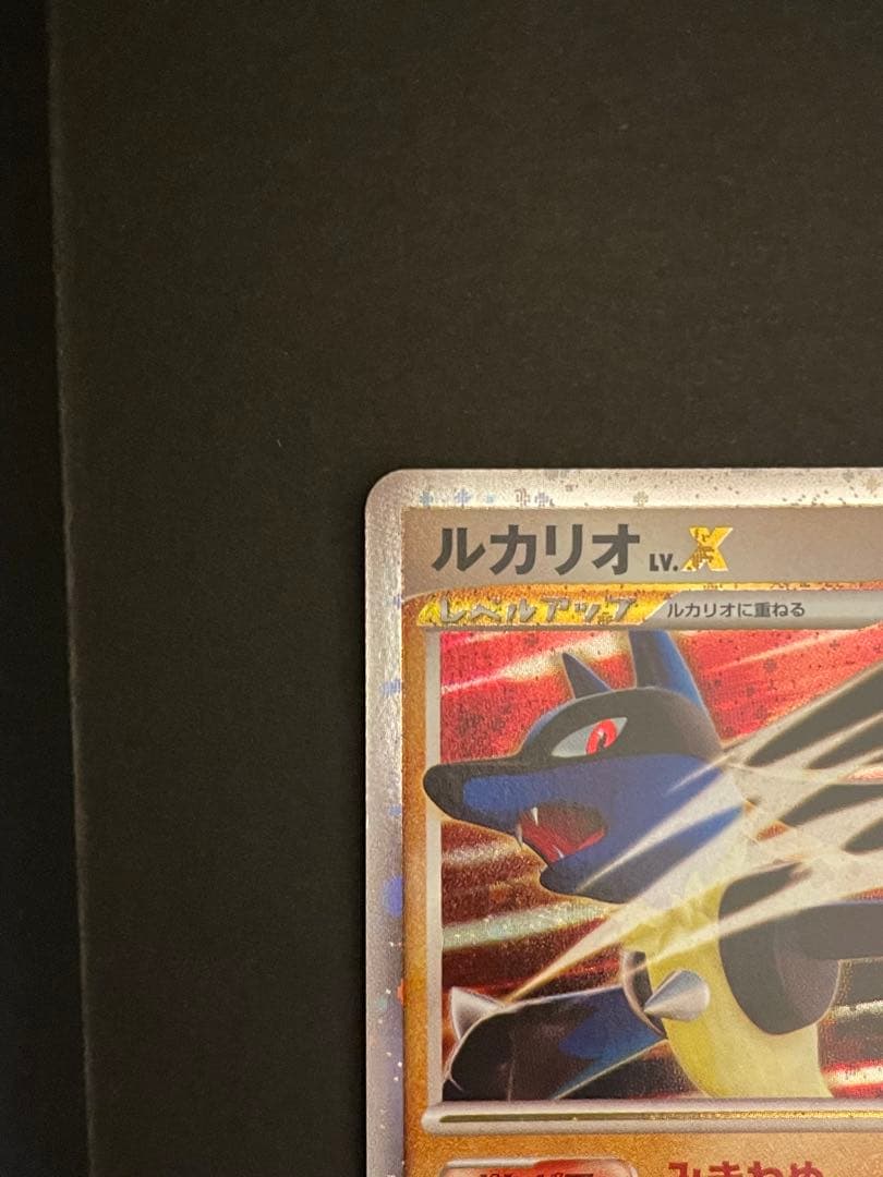 ポケモンカード　ルカリオLV.X DP2