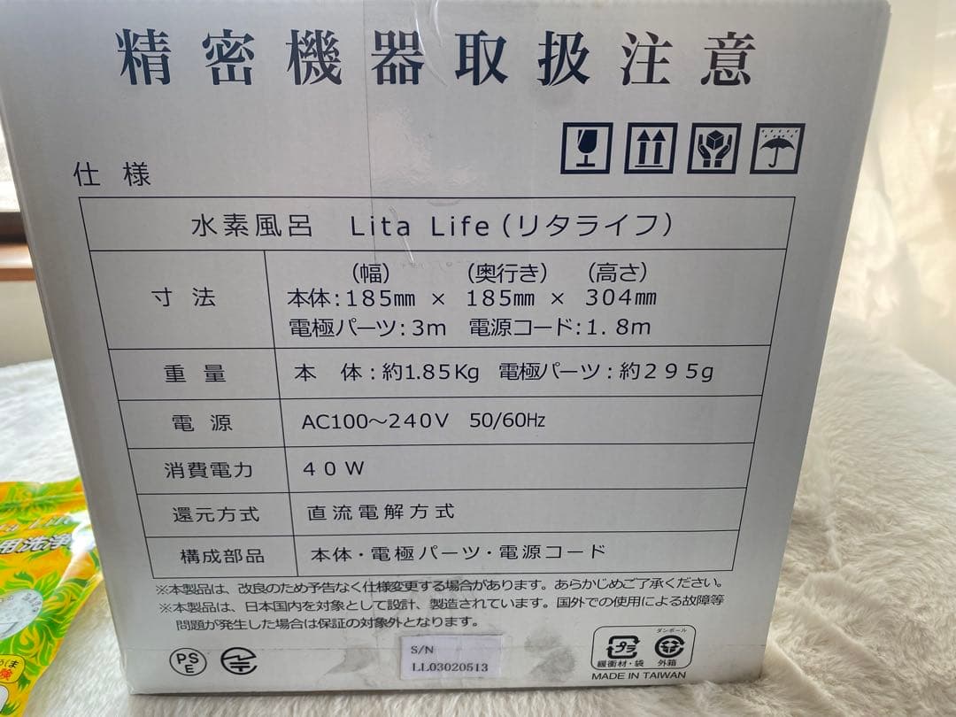 Lita Life（リタライフ）Ver.1 水素風呂の新品・未使用・未開封品