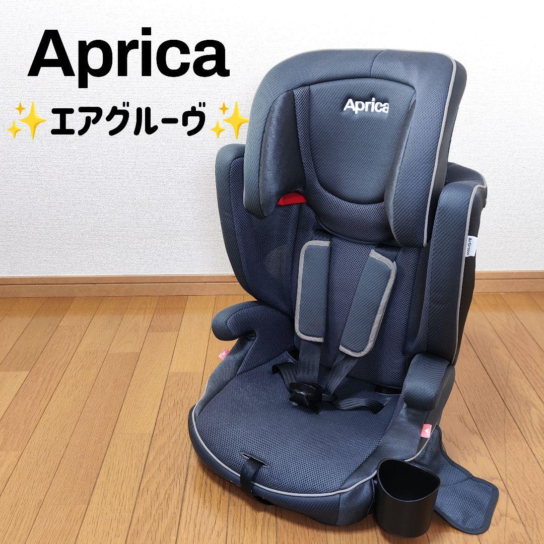 ⭐️美品⭐️ Aprica アップリカ エアグルーヴ ジュニアシート