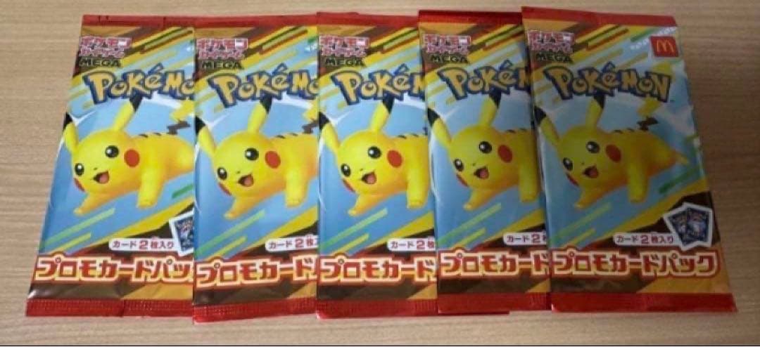 ポケモンカードマクドナルドプロモパック　5パック