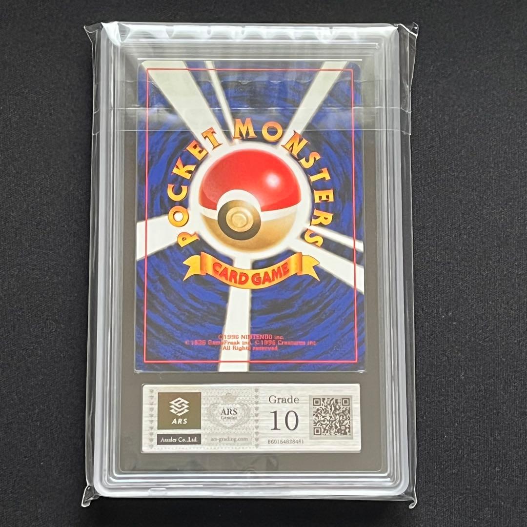 【ARS10】ポケモンカード　旧裏　なんでもなおし　鑑定書付き