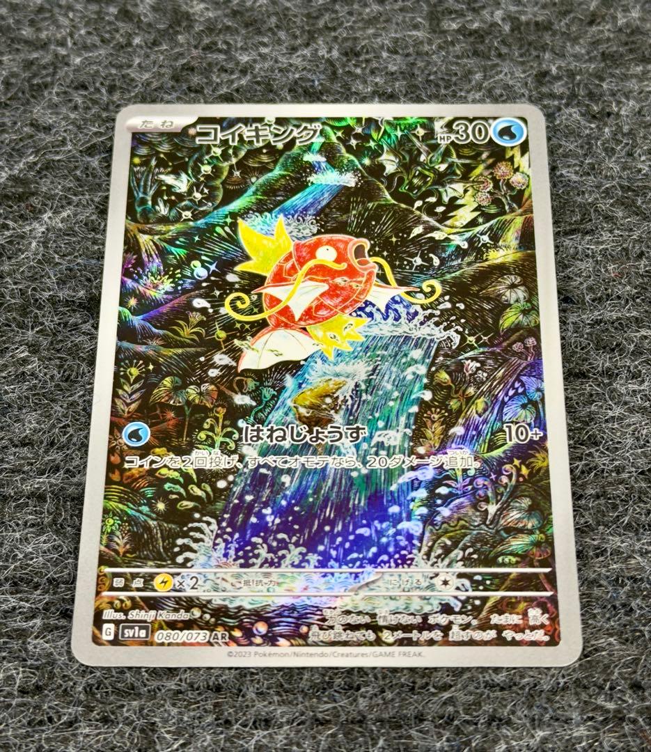 コイキング AR トリプレットビート ポケモンカードゲーム