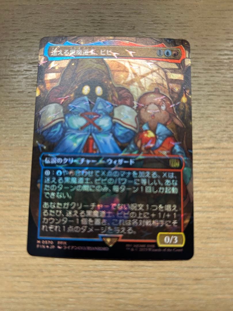 迷える黒魔道士 ビビ　日本語版チョコボトラック　MTGFF