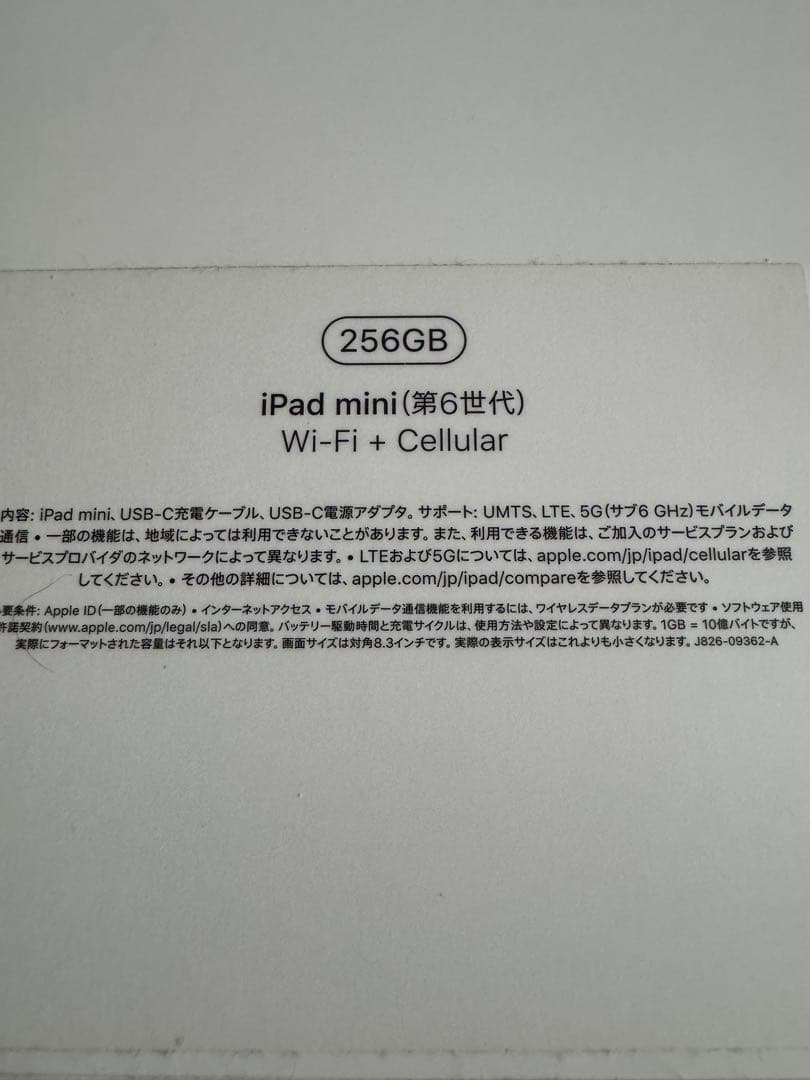 Apple iPad mini (第6世代) 256GB