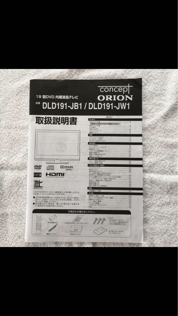 DVD内蔵液晶テレビ