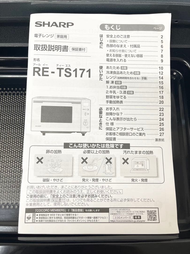 SHARP 電子レンジ PLAINLY RE-TS171-W 17L 22年製