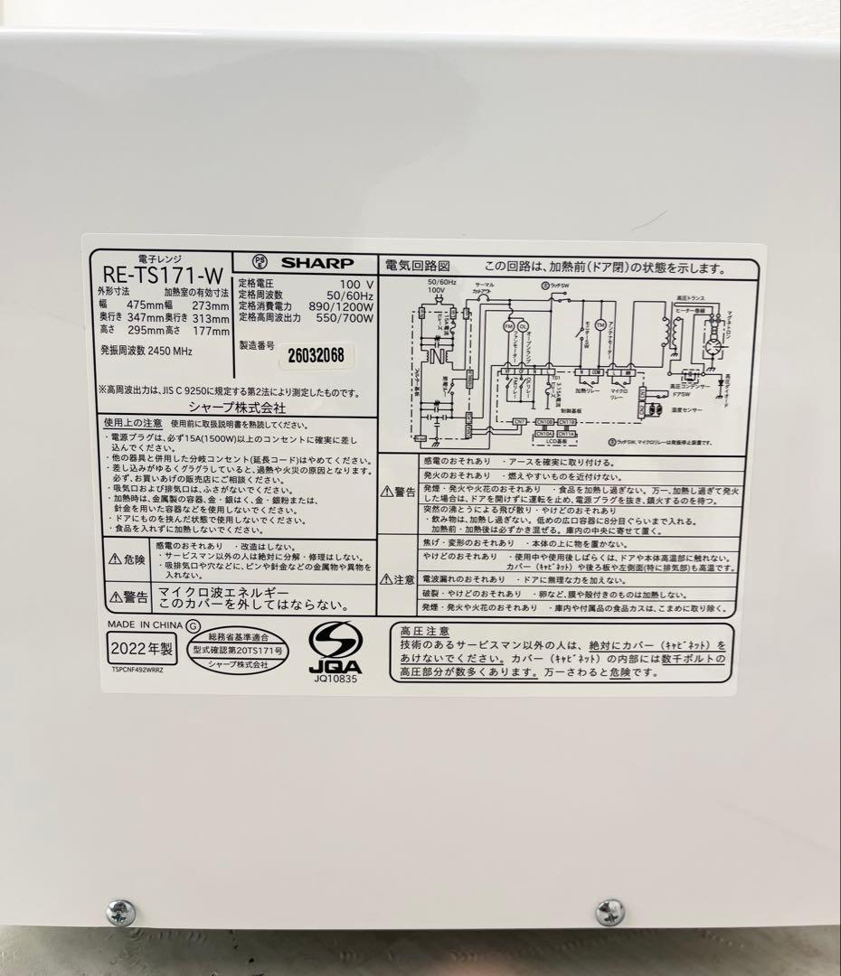SHARP 電子レンジ PLAINLY RE-TS171-W 17L 22年製