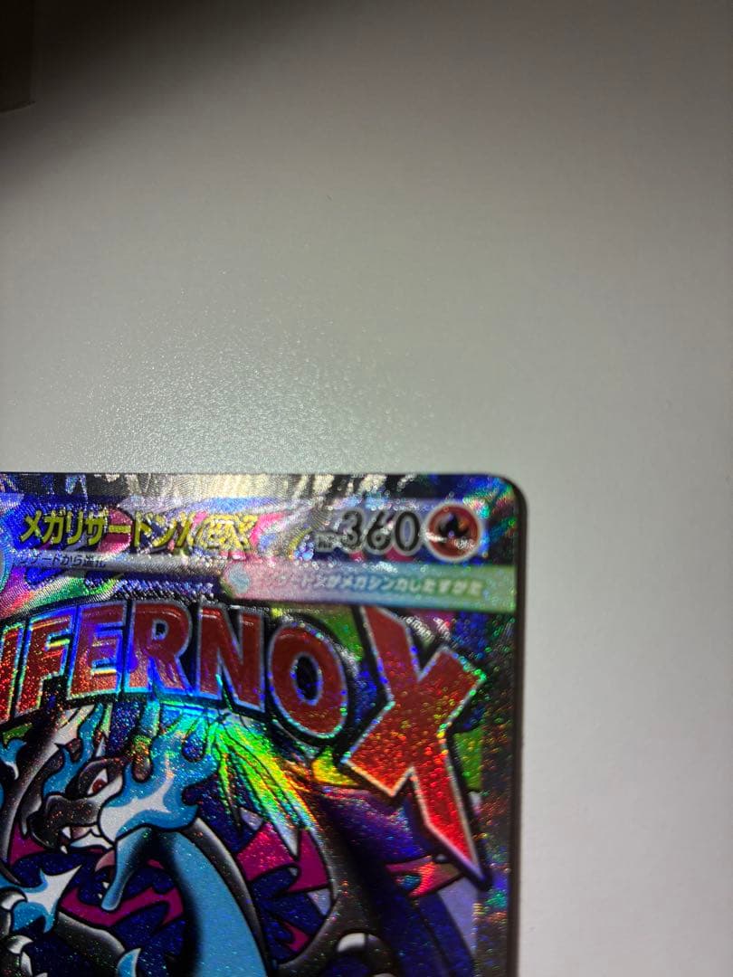 【エラーカード】メガリザードンX ex MA MEGAドリーム 魂抜け　ホロズレ