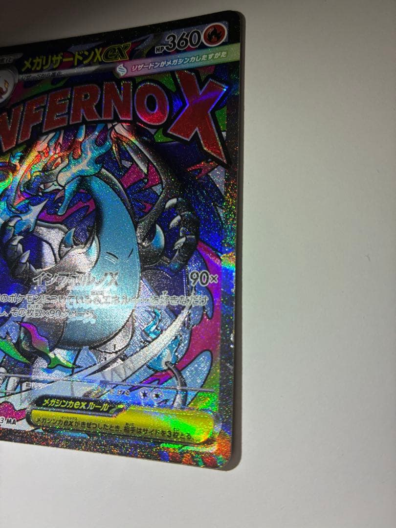 【エラーカード】メガリザードンX ex MA MEGAドリーム 魂抜け　ホロズレ