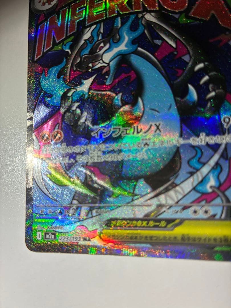 【エラーカード】メガリザードンX ex MA MEGAドリーム 魂抜け　ホロズレ