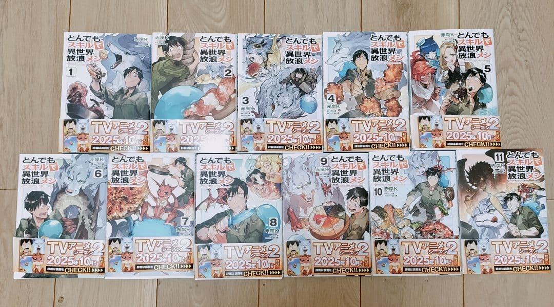 とんでもスキルで異世界放浪メシ既刊11巻 + スイの大冒険既刊8巻セット