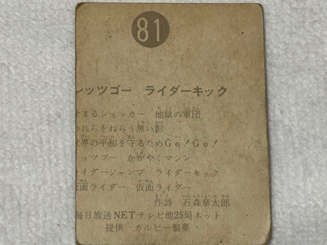 アントラー カルビー製菓　旧仮面ライダーカード　セット