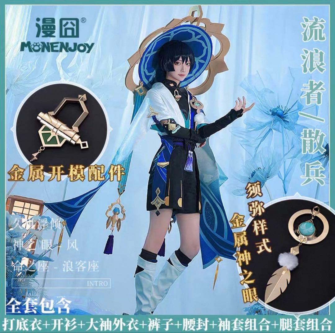 原神 スカラマシュ流浪者 コスプレ衣装 Monenjoy S ヴィッグ• 靴付き