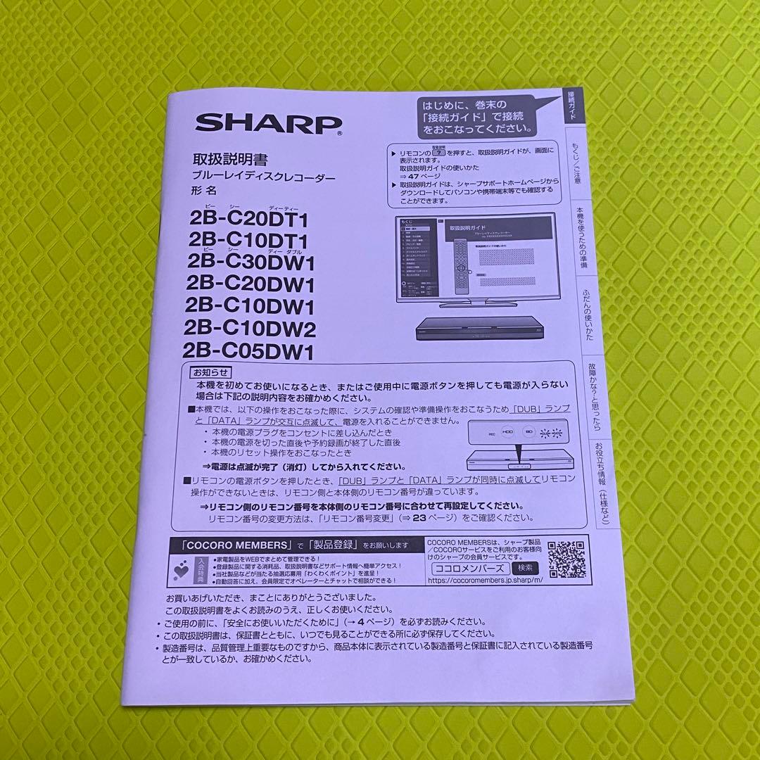 2021年製◆シャープブルーレイレコーダー◆2B-C10DT1◆3番組同時録画