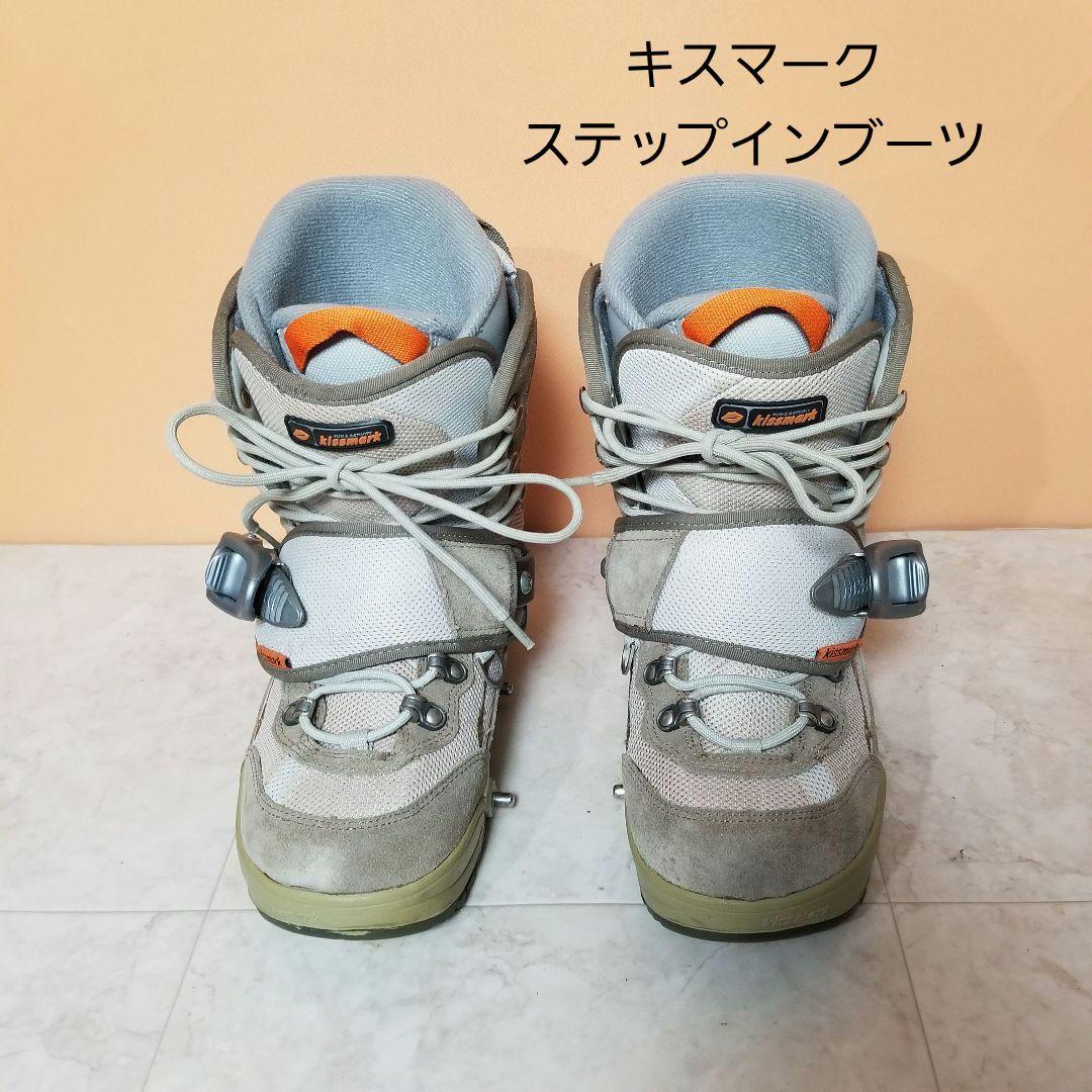 キスマーク 23cm ステップイン スノーボードブーツ