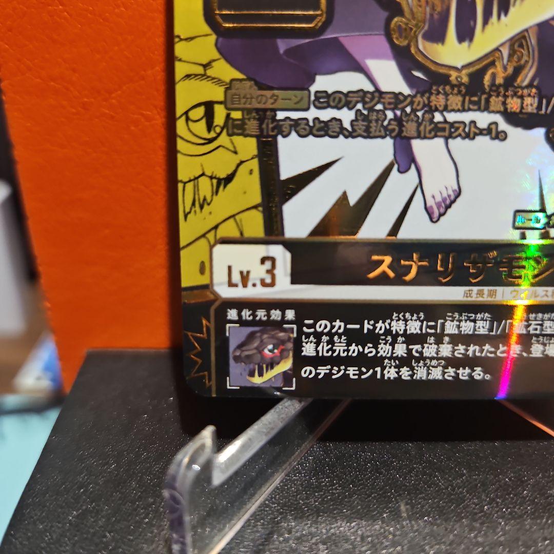 スナリザモン/EX11/希少/デジモンカード