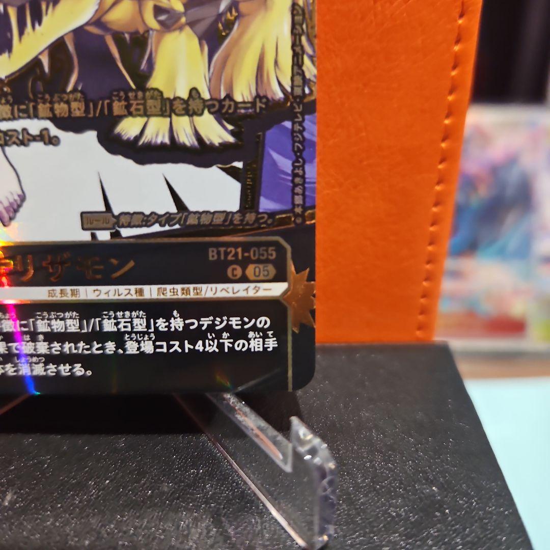 スナリザモン/EX11/希少/デジモンカード