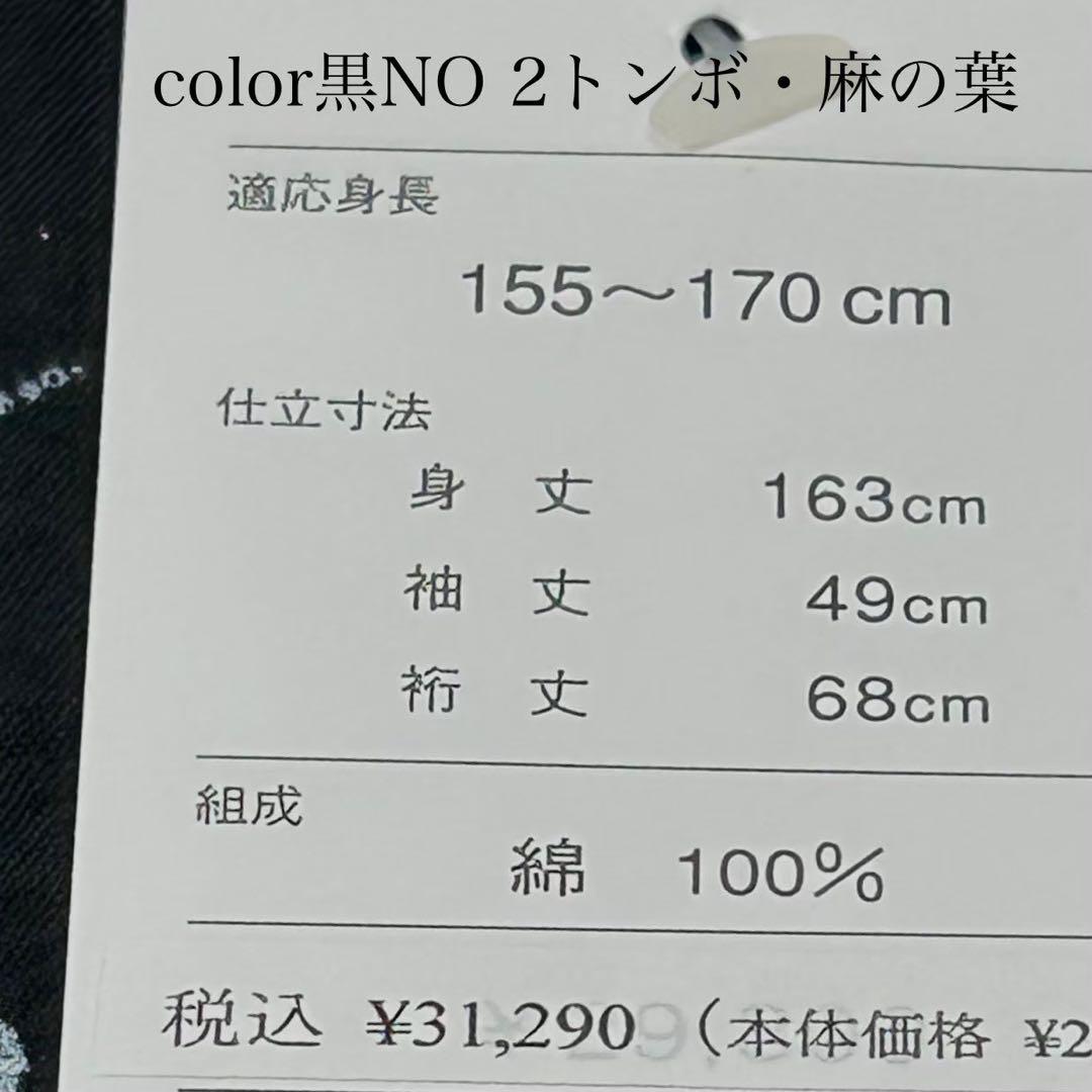 浴衣　絞り浴衣　本場　有松絞り　黒　トンボ　麻の葉　献上柄半幅帯　新品0818③