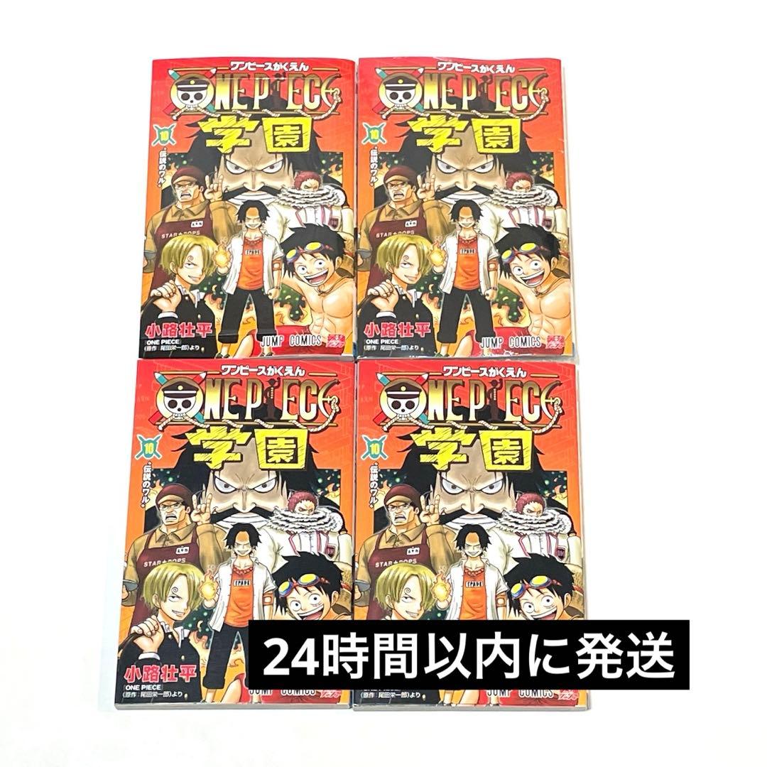 ワンピース学園 10巻 プロモカード付き 新品 4冊