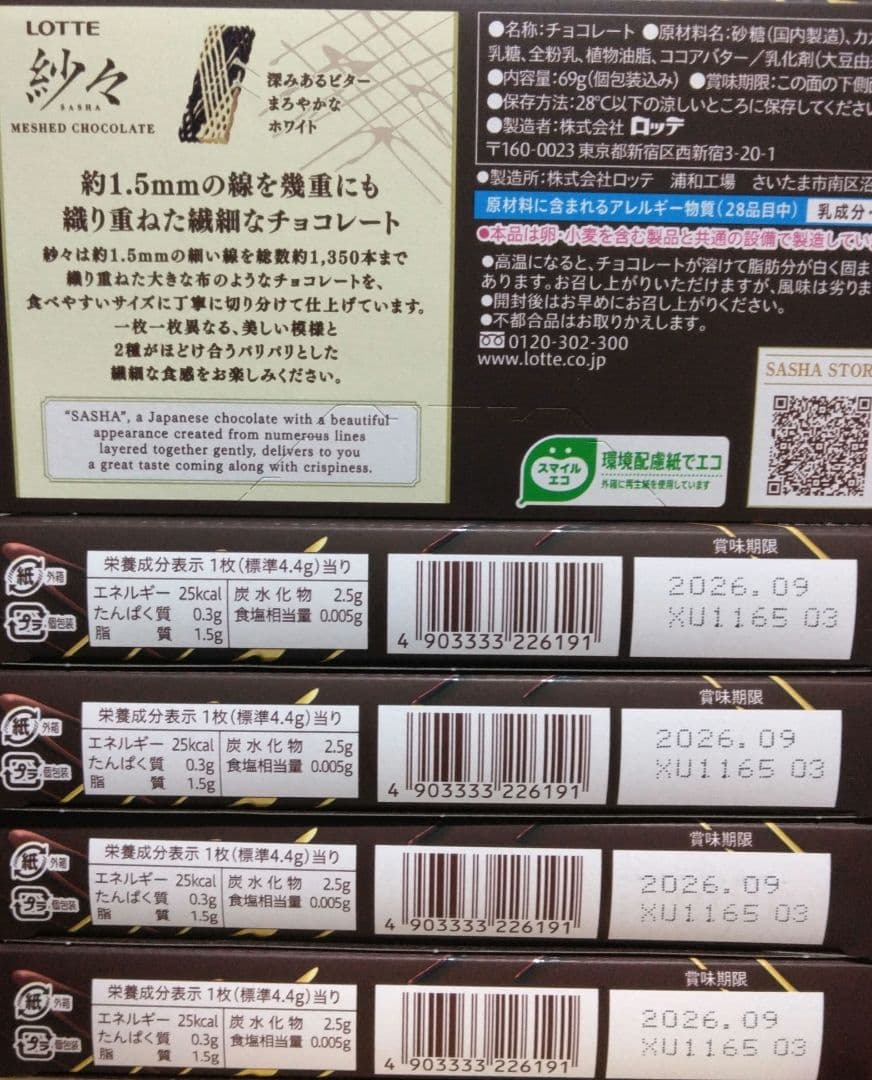 チョコレートお菓子　まとめ売り　18種類 アルフォートミニ　紗々　ポッキー