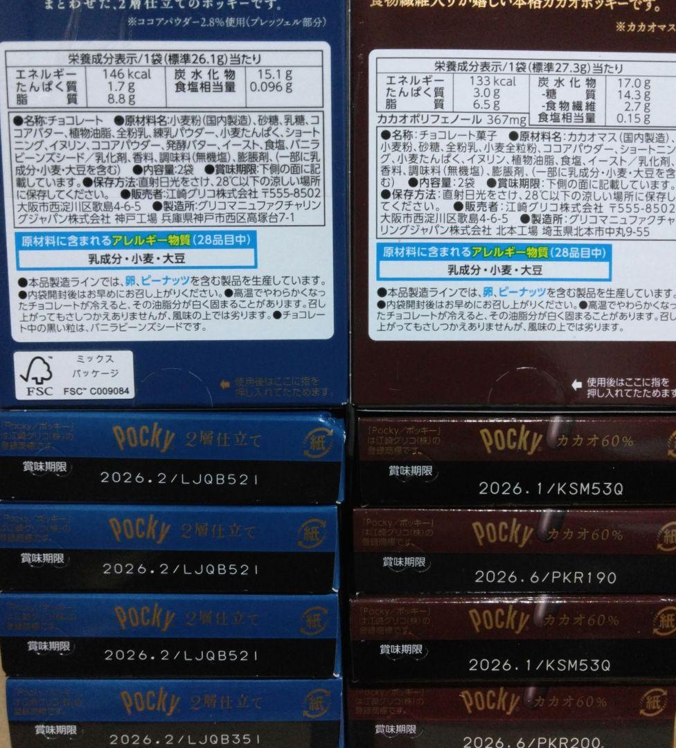 チョコレートお菓子　まとめ売り　18種類 アルフォートミニ　紗々　ポッキー