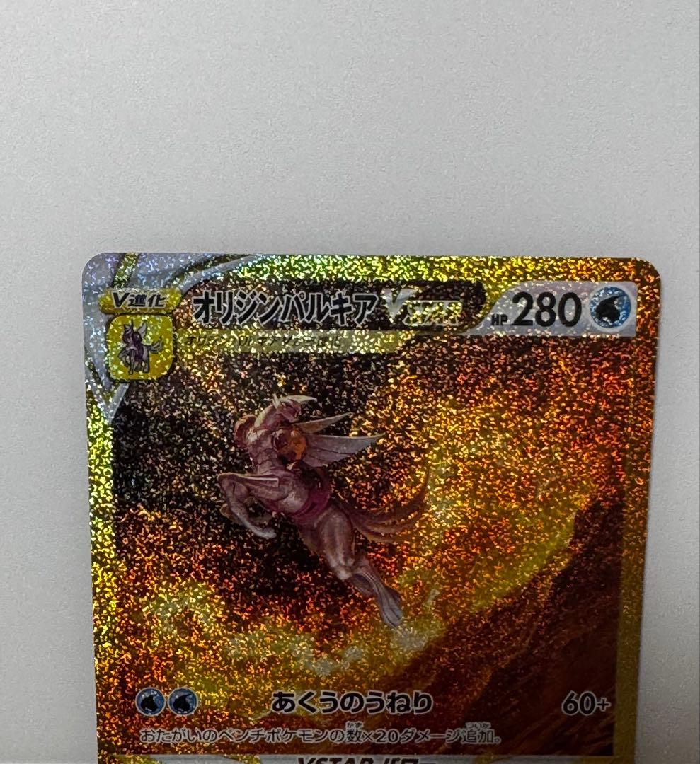 オリジンパルキアVSTAR UR S12a VSTARユニバース 259/172