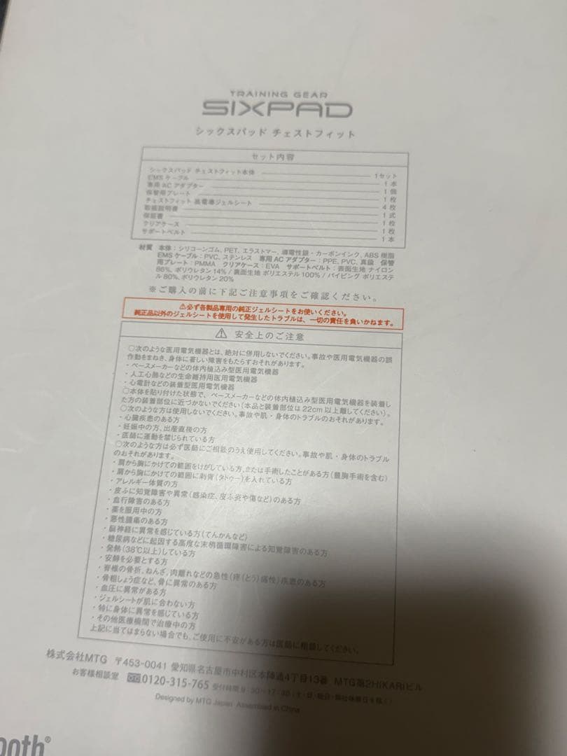 【極美品】 MTG SIXPAD SE-AF03 チェストフィット トレーニング