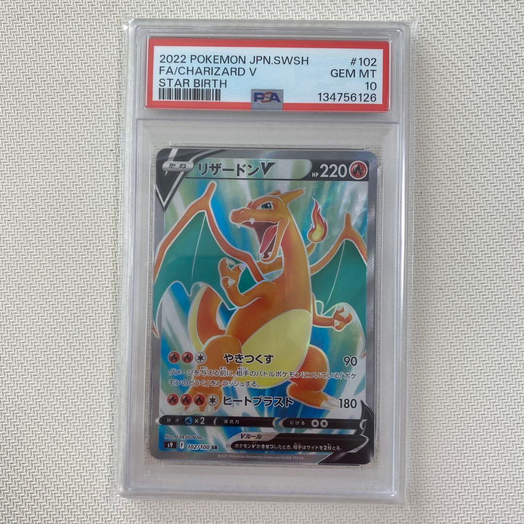 【PSA10】リザードンV SR S9 スターバース 102/100