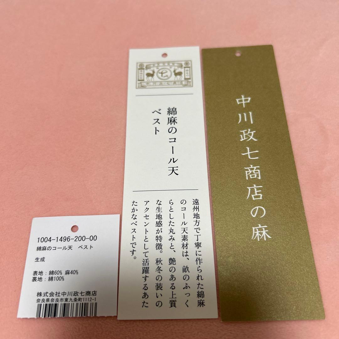 中川政七商店 麻 ベスト