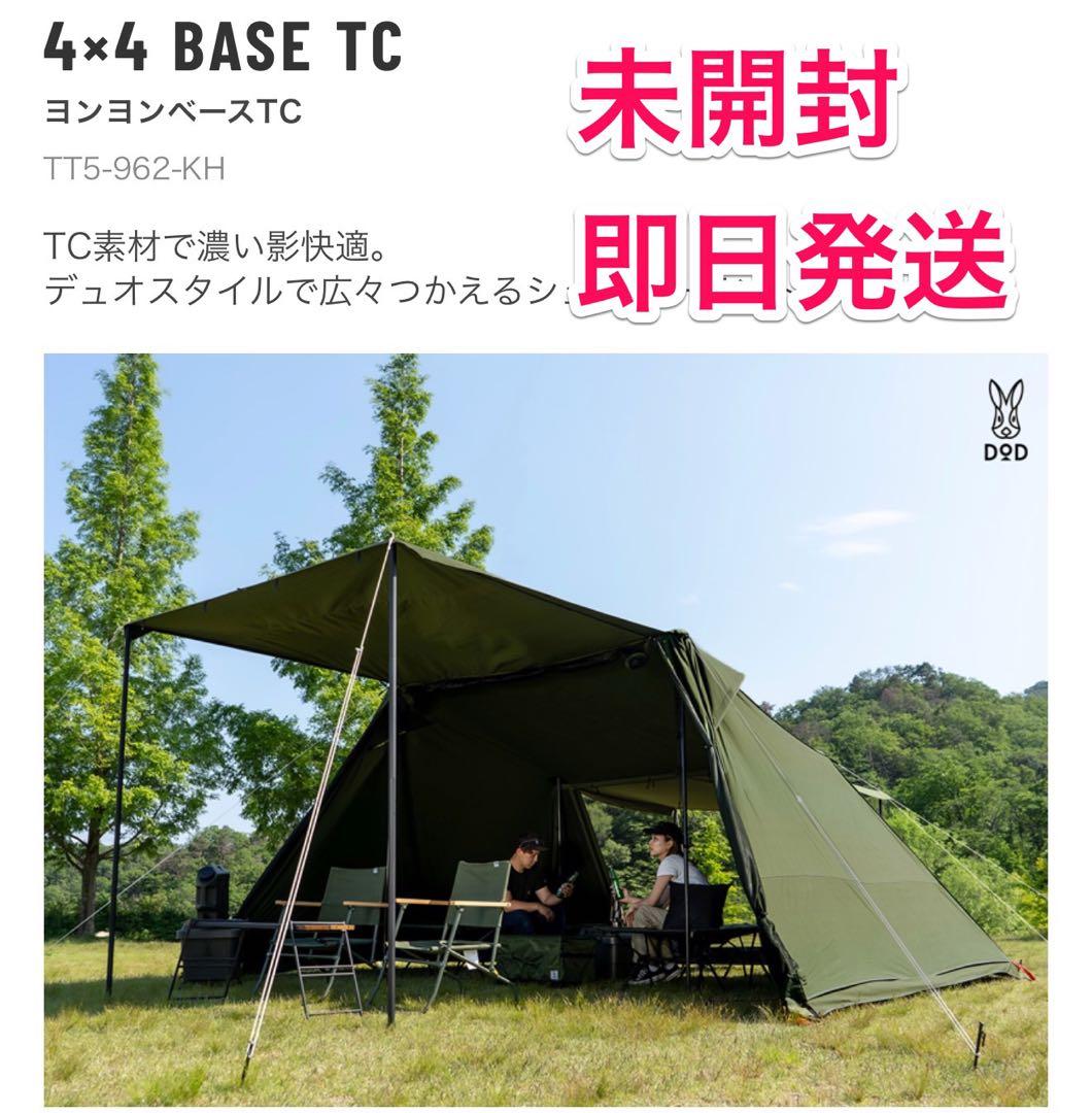 最安！即日発送！未開封 DOD ヨンヨンベース TC カーキ