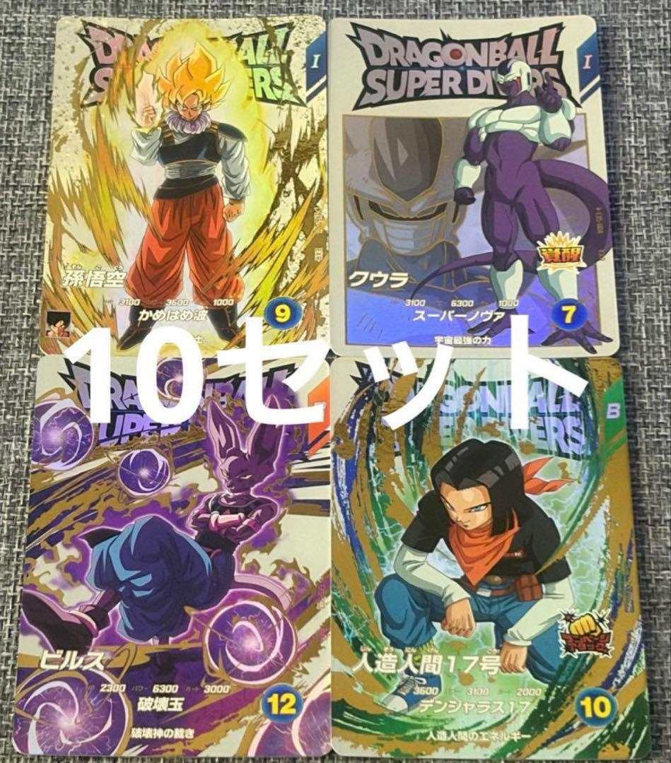 ドラゴンボールスーパーダイバーズ 5弾 エクストラレア 4種　10セット