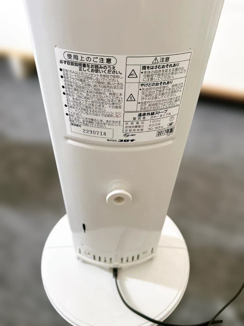 【美品】CORONA コアヒートスリム DH-917R 遠赤外線暖房機 コロナ